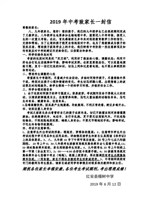 2019中考致家长一封信