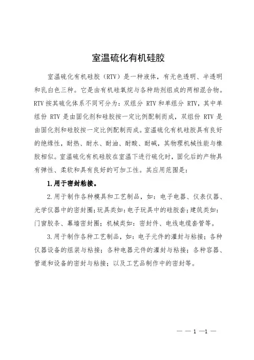 室温硫化有机硅胶