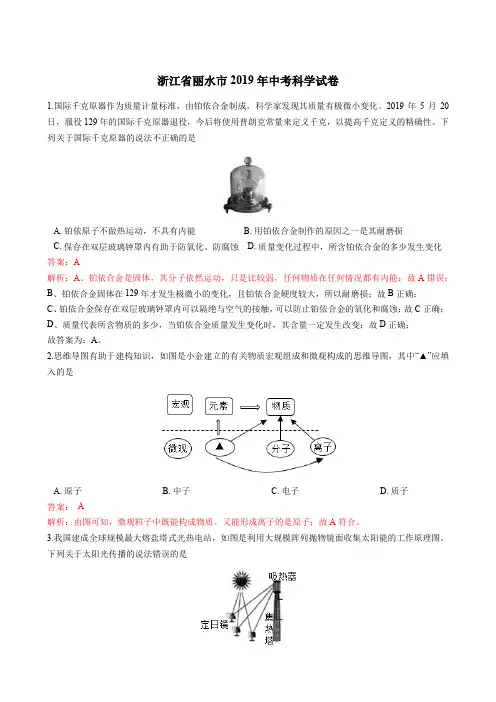2019金华、义乌、丽水中考物理试卷解析与点评