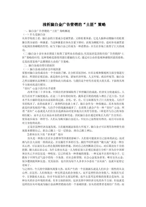 浅析脑白金广告营销的“土匪”策略