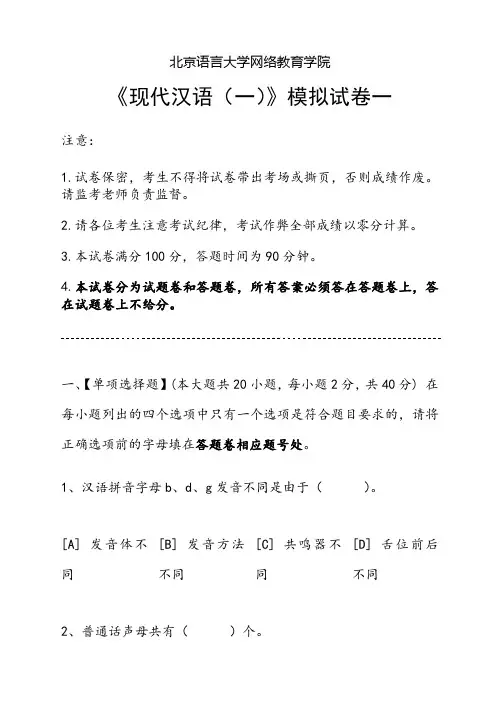 现代汉语模拟试卷和答案