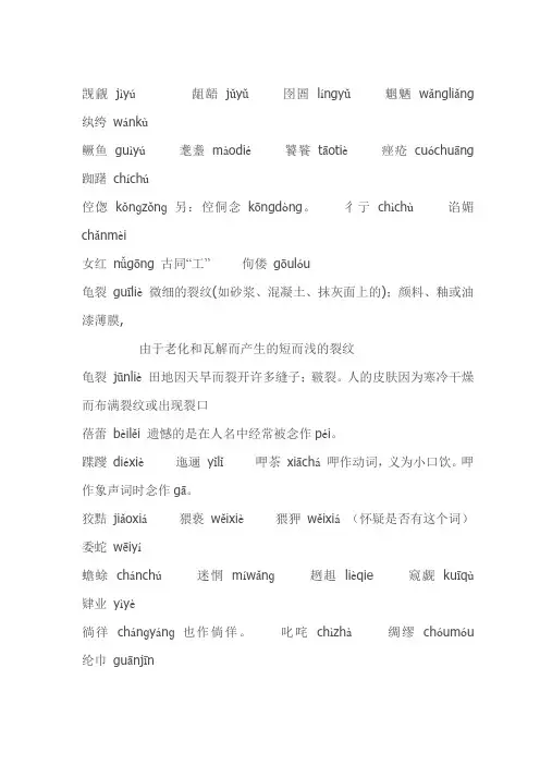 难字