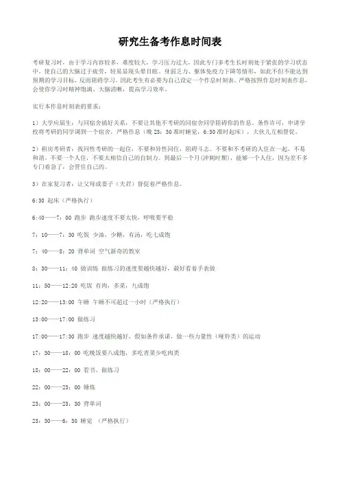 研究生备考作息时间表