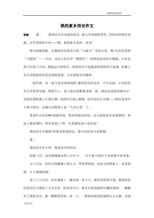 我的家乡西安作文