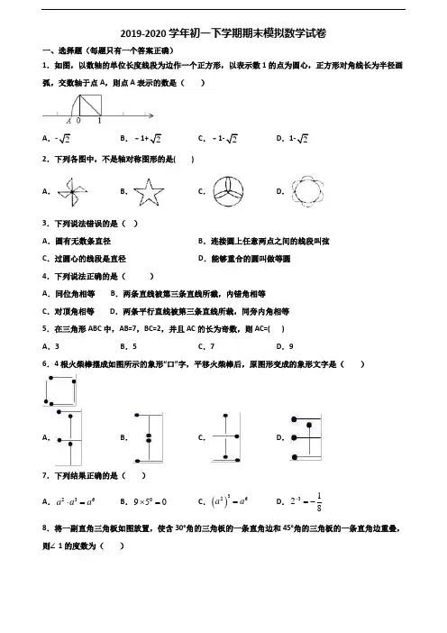 四川省自贡市2020初一下学期期末数学质量检测试题