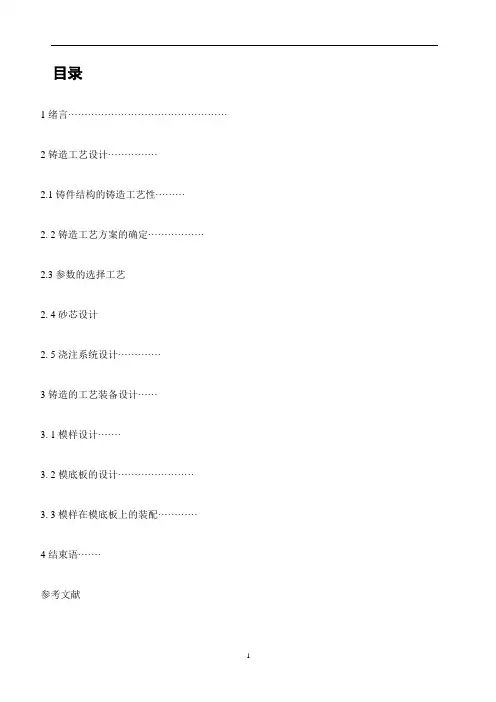 《铸造工艺》课程设计说明书