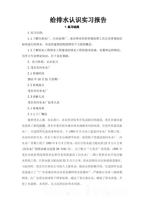 广东石油化工学院给排水认识实习报告