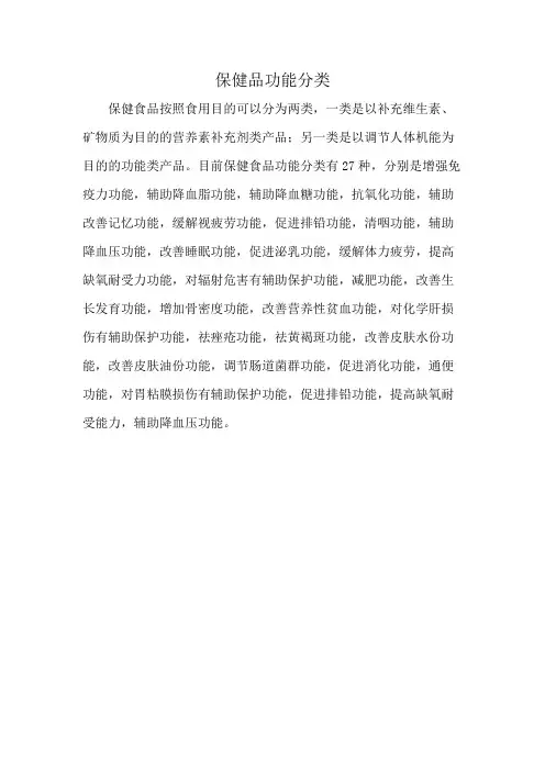 保健品功能分类