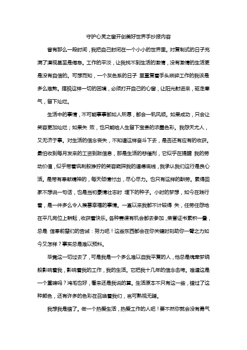 守护心灵之窗开创美好世界手抄报内容