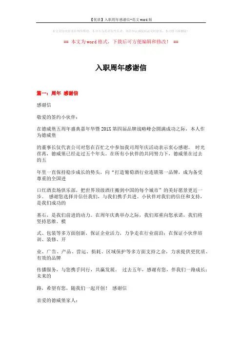 【优质】入职周年感谢信-范文word版 (13页)