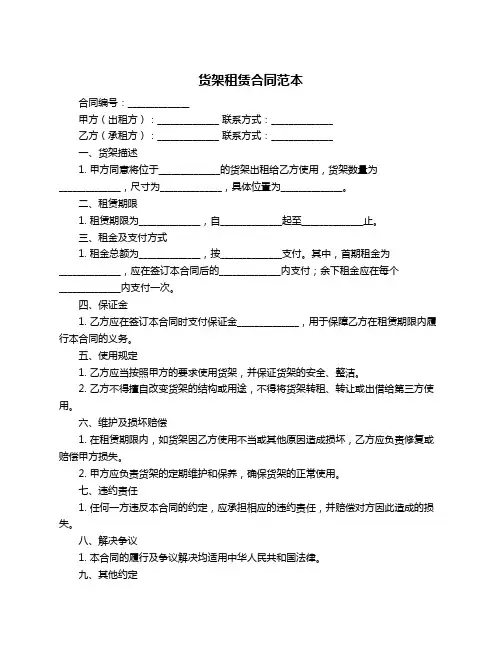 货架租赁合同范本