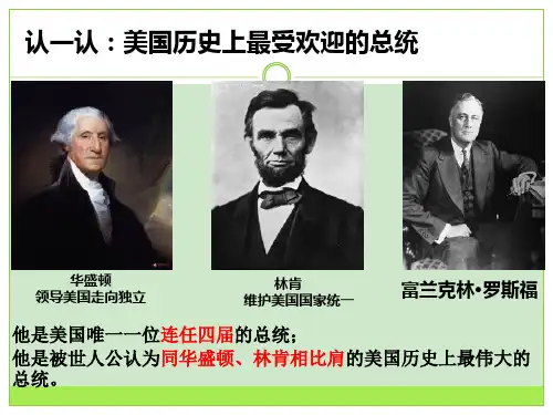 人教版九年级历史与社会上册罗斯福新政