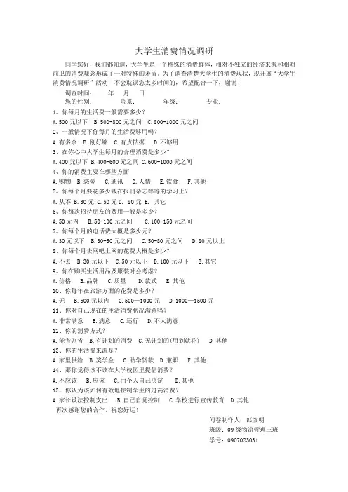 市场营销调查问卷