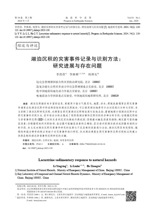 湖泊沉积的灾害事件记录与识别方法：研究进展与存在问题