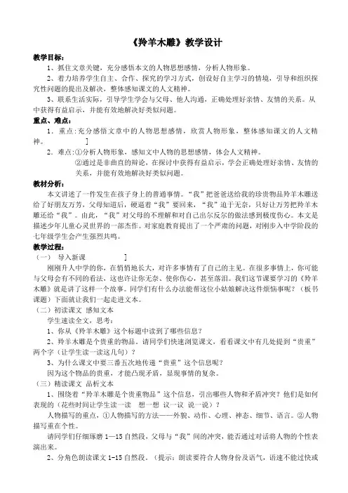 5.2《羚羊木雕》(22)教案(新人教版七年级上)