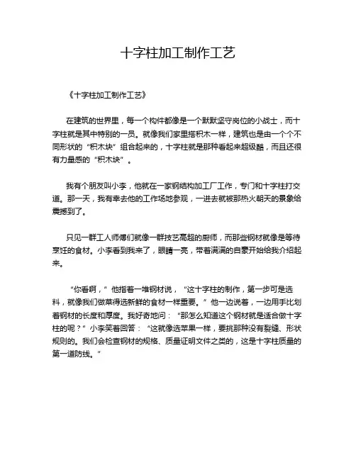 十字柱加工制作工艺
