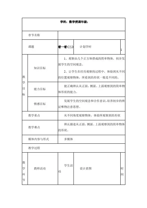 最新北师大版数学小学一年级下册看一看(二)教案