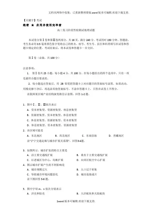 【考试】高三地理第二次模拟考试试题淄博二模鲁教版