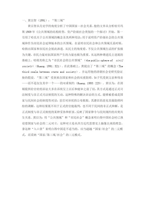 第三域进展型国家和法团主义摘录
