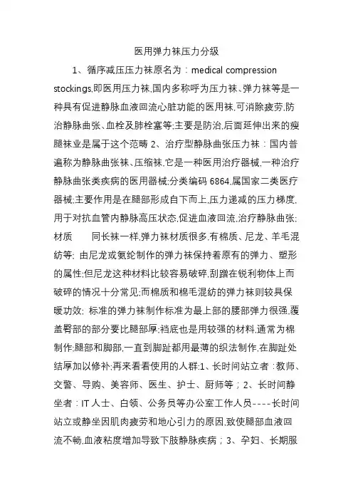 医用弹力袜压力分级