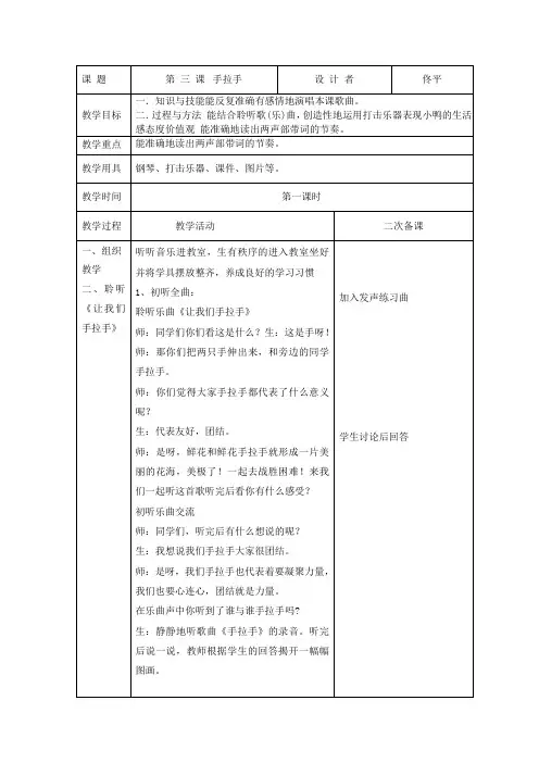 一年级音乐下册《手拉手》第1课时