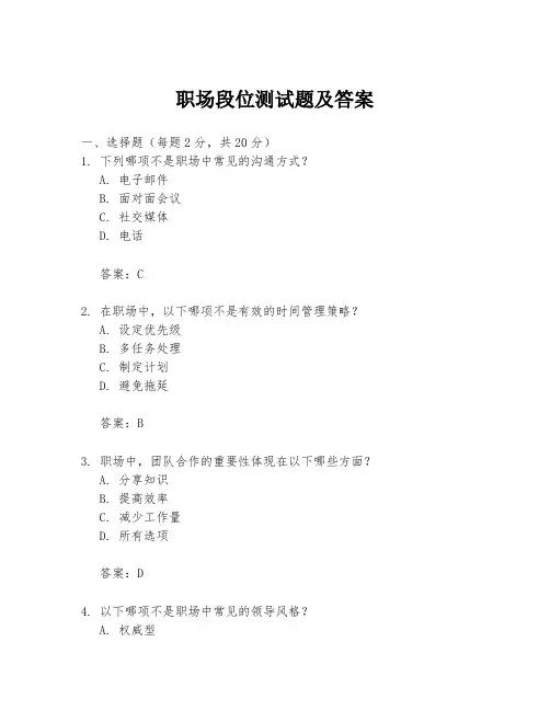 职场段位测试题及答案