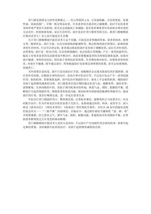 贲门癌晚期放疗能存活多久？怎么治疗能延长生存期
