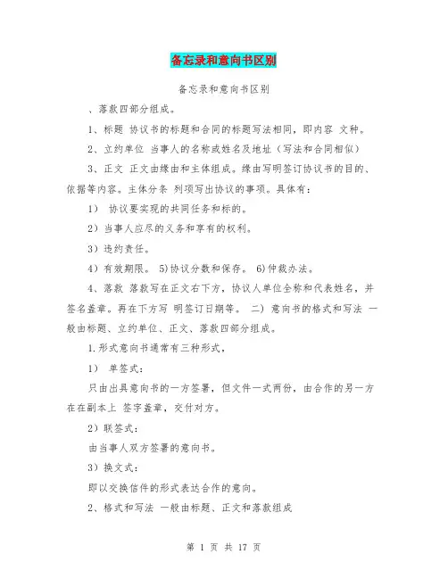 备忘录和意向书区别