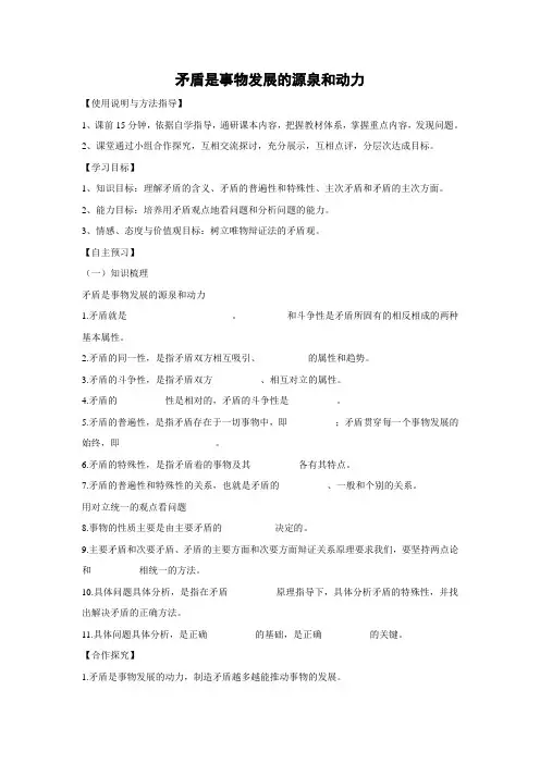 学案13：9.1 矛盾是事物发展的源泉和动力