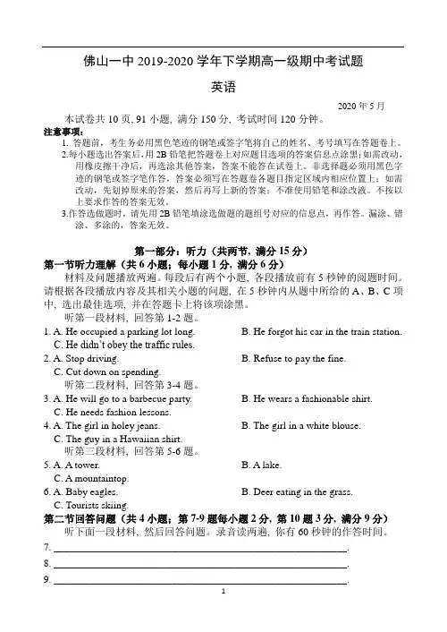 广东省佛山市第一中学2019-2020学年高一下学期期中考试 英语 Word版含答案