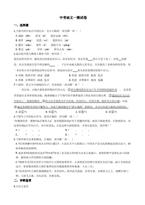 天津市河西区中考语文一模试卷解析版