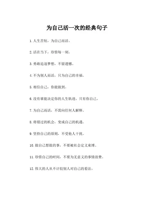 为自己活一次的经典句子