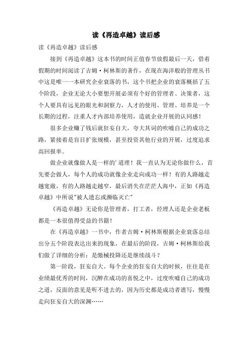 读《再造卓越》读后感