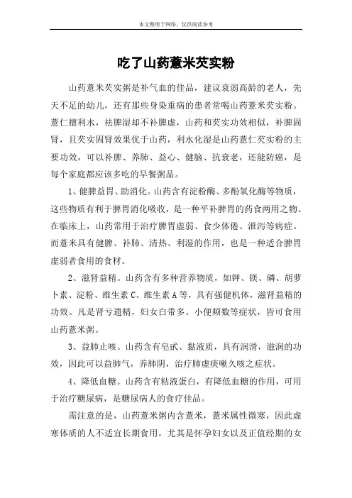 吃了山药薏米芡实粉