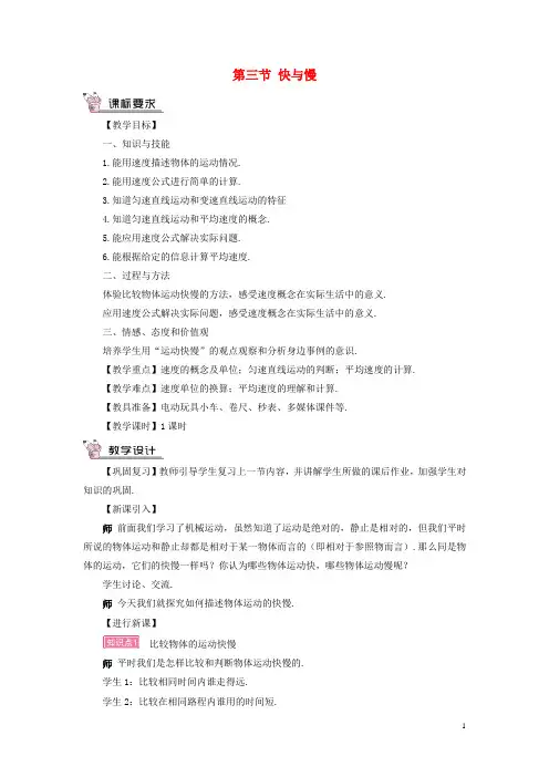 2018年八年级物理全册第二章第三节快与慢教案(新版)沪科版