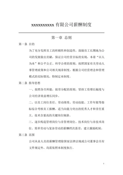房地产公司薪酬制度