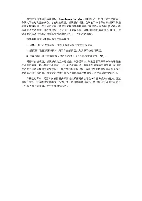 傅里叶变换核磁共振波谱仪原理