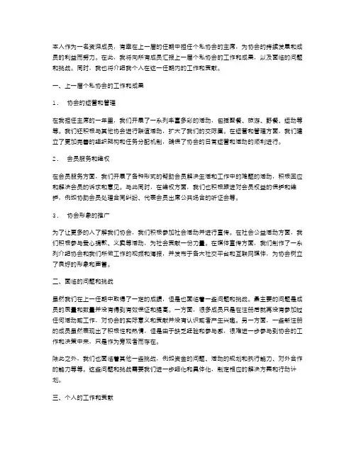 《个私协会个人述职报告》