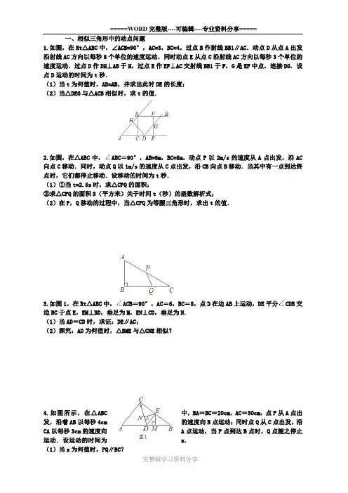相似三角形难题集锦含答案