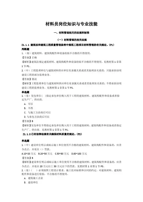 材料员岗位知识与专业技能考题