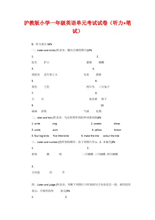 沪教版小学一年级英语单元考试试卷(听力+笔试)