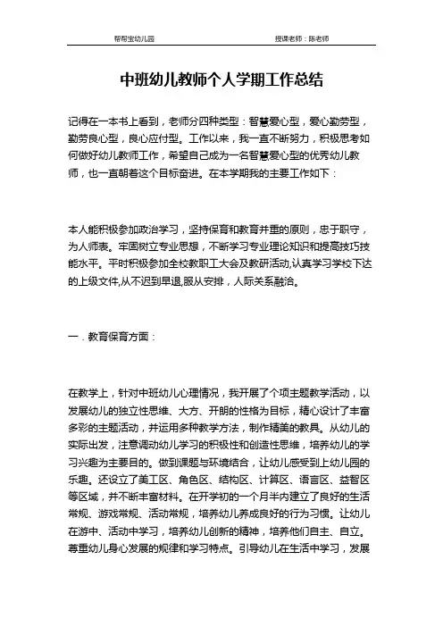 中班幼儿教师个人学期工作总结