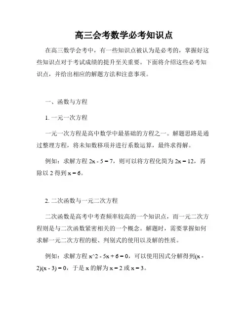 高三会考数学必考知识点