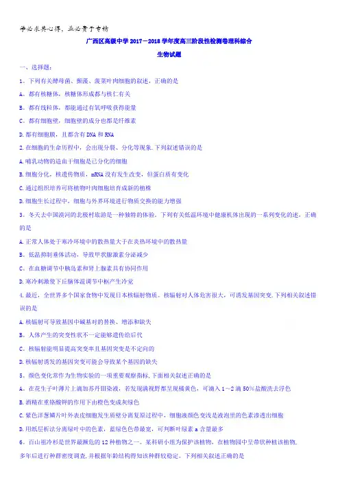 广西区高级中学2017-2018学年高三阶段性检测卷理科综合生物试题含答案