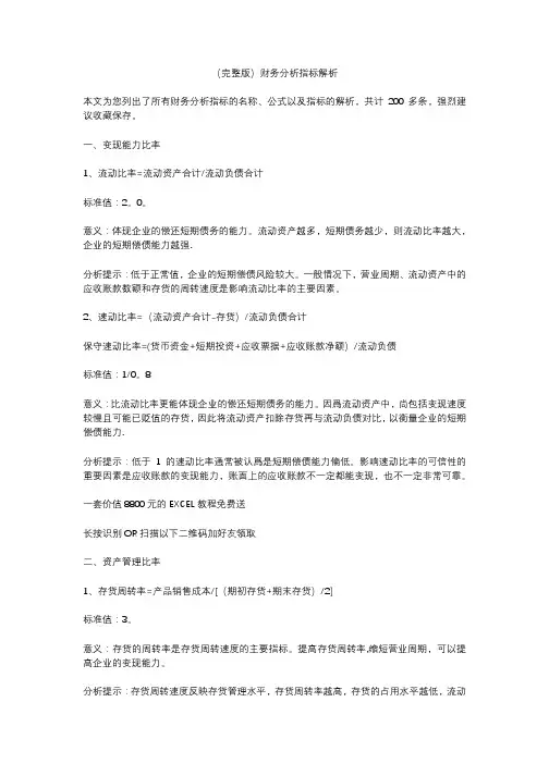(完整版)财务分析指标解析