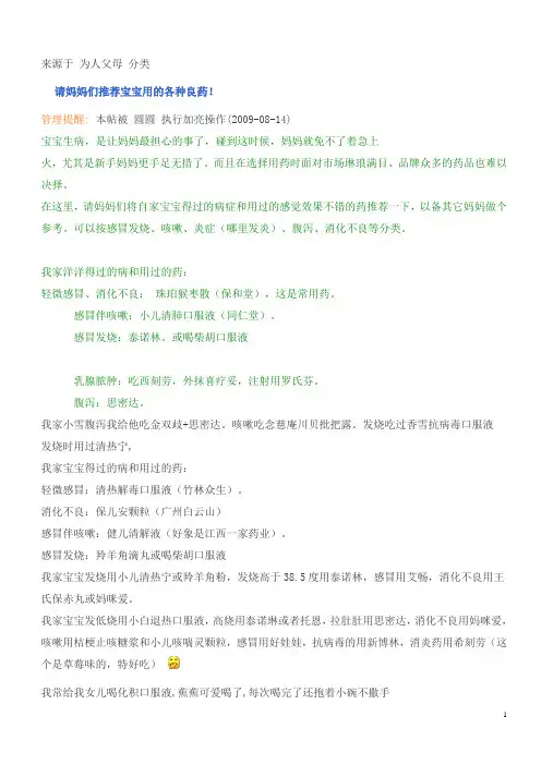 小儿常用药