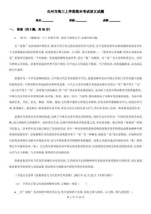 台州市高三上学期期末考试语文试题