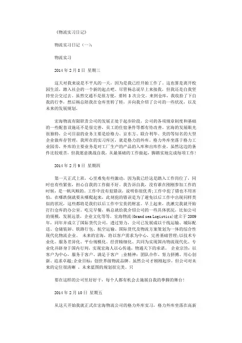 物流实习日记80篇完美版