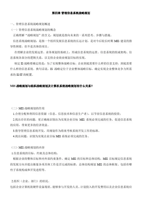 管理信息系统讲稿06
