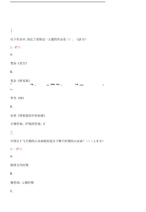 美术概论考试题目及答案